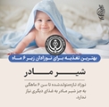 تغذیه مادر در دوران بارداری و شیردهی 